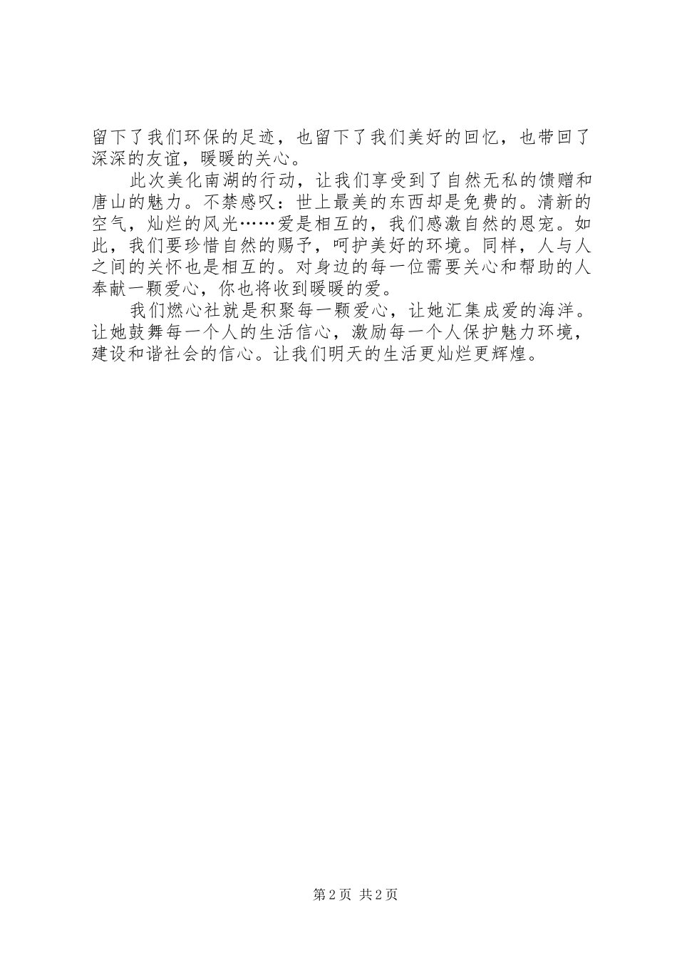 绿色环保活动工作总结_第2页