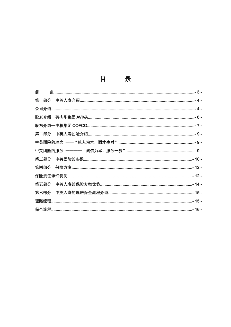 员工福利计划建议书_第2页