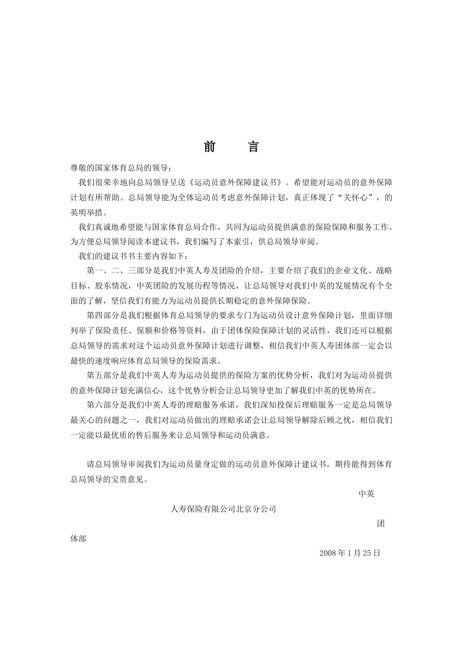 员工福利计划建议书_第3页