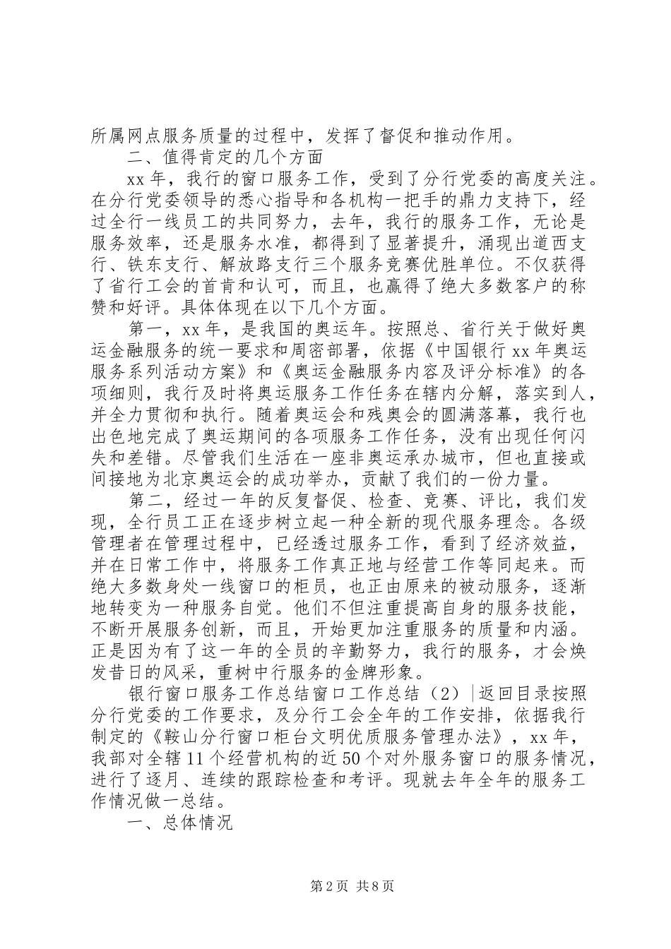 窗口工作总结4篇_第2页