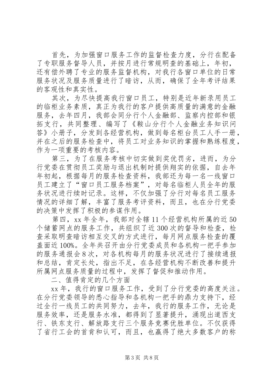 窗口工作总结4篇_第3页