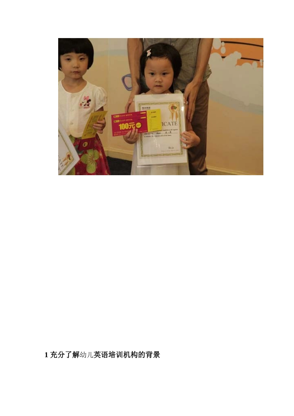 如何选择幼儿英语培训机构_第2页