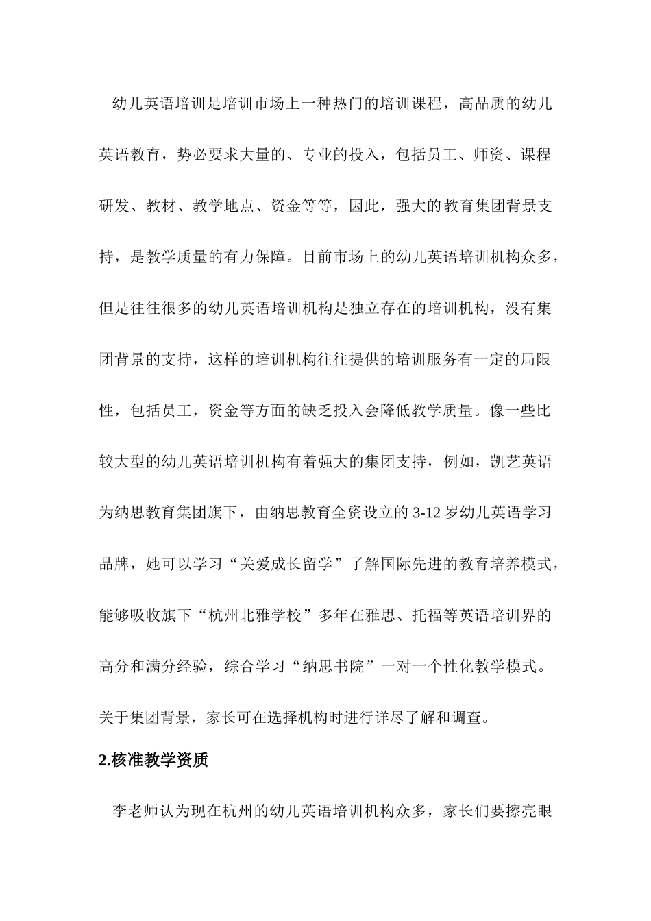 如何选择幼儿英语培训机构_第3页