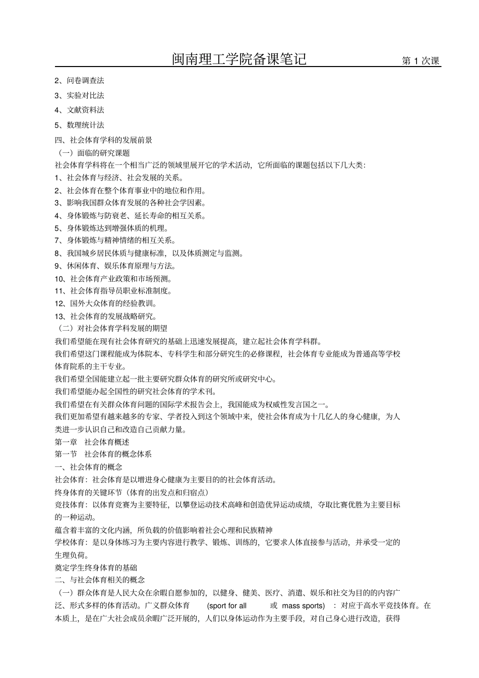 (完整版)5社会体育导论教学教案_第2页