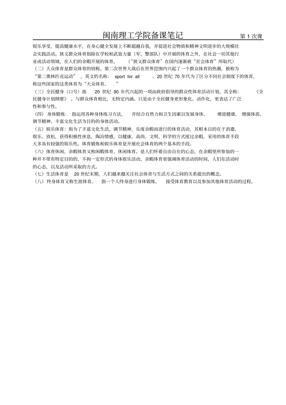(完整版)5社会体育导论教学教案_第3页