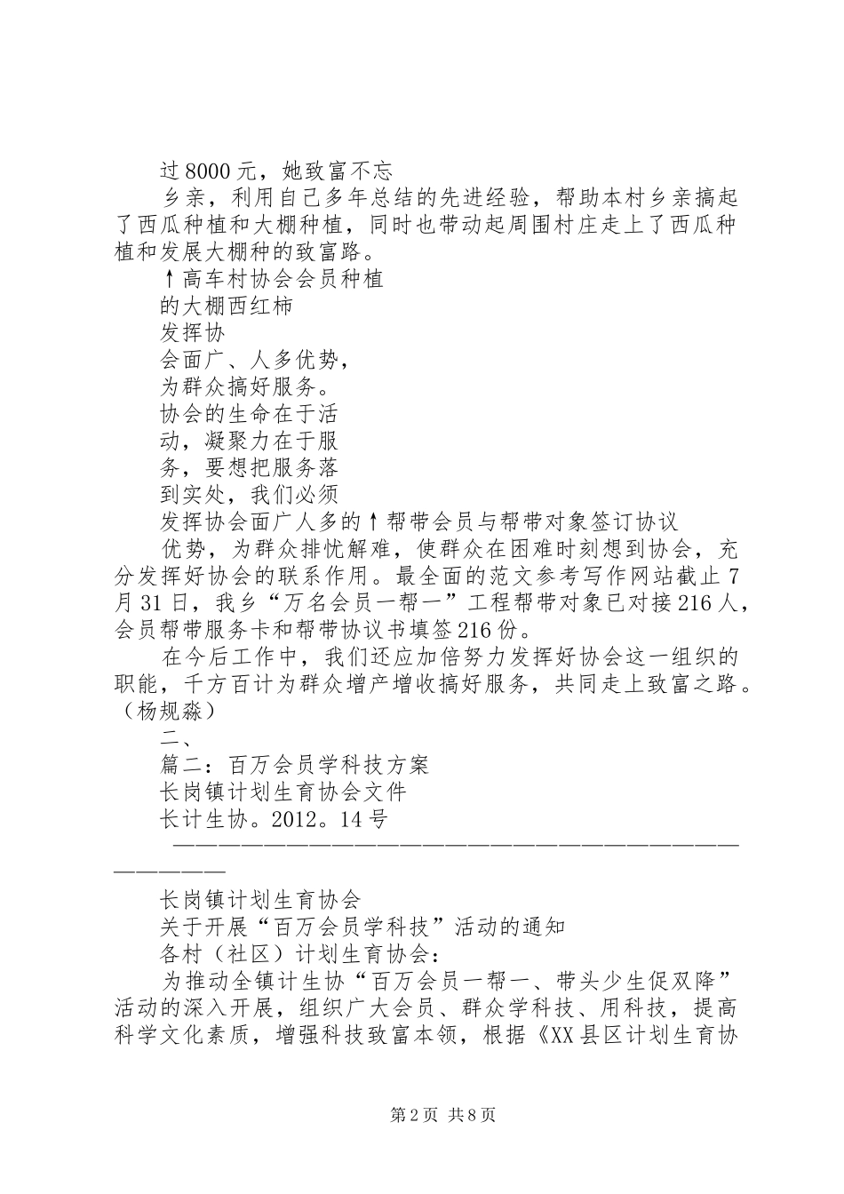 计生会员学科技活动总结_第2页