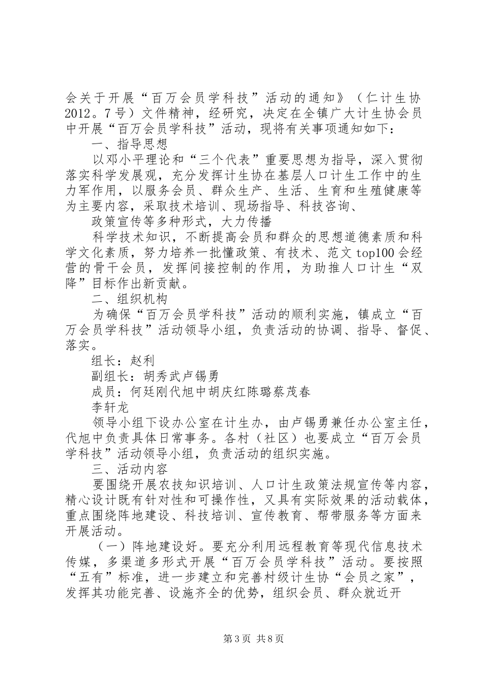 计生会员学科技活动总结_第3页