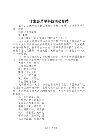 计生会员学科技活动总结