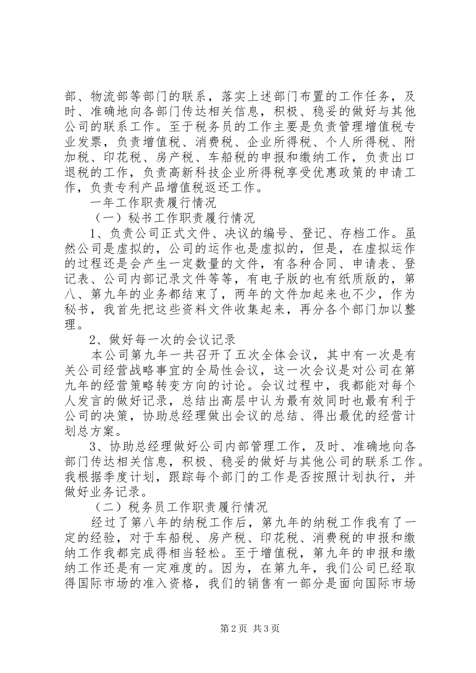 秘书办年终总结范文_第2页
