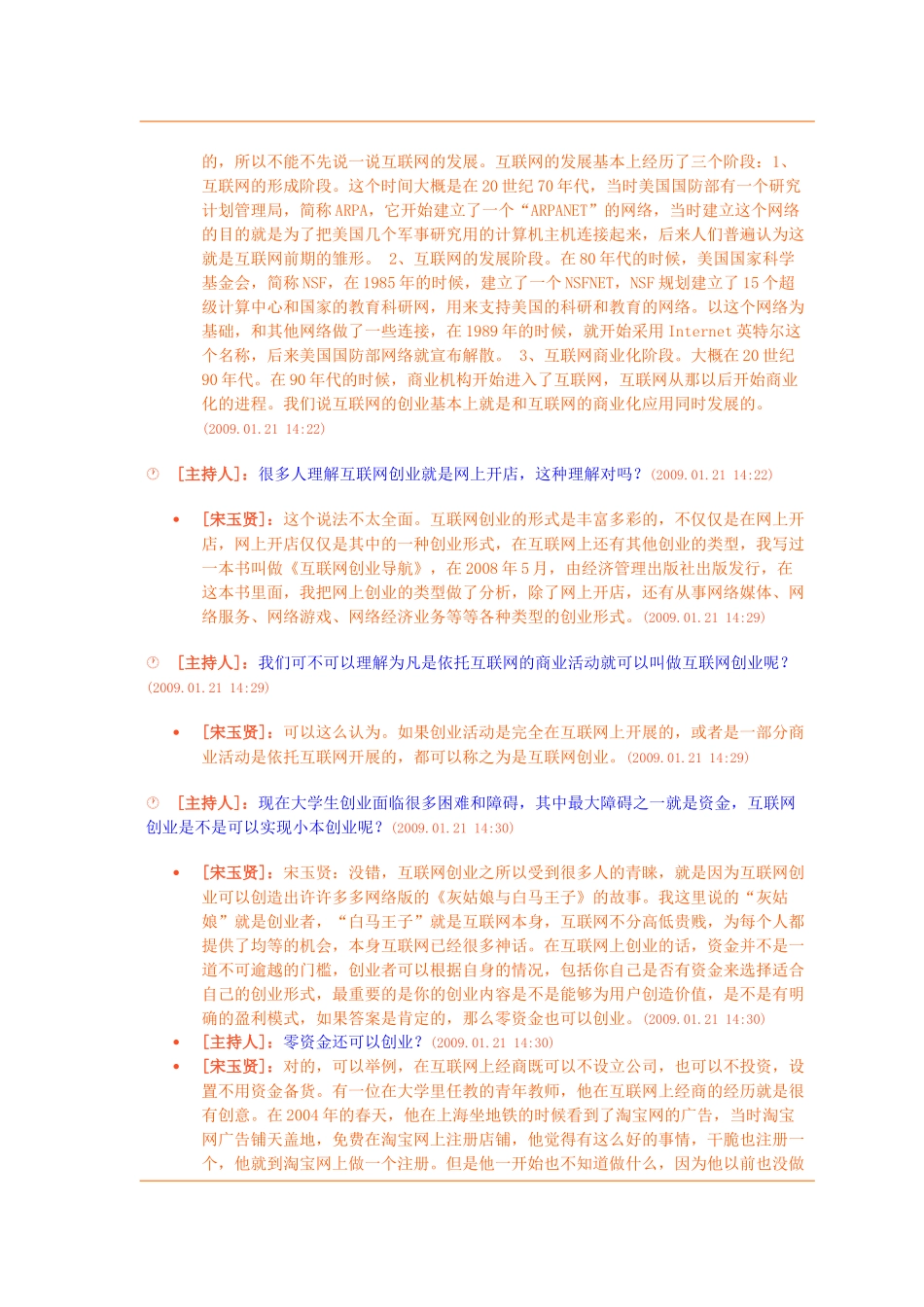 如何进行互联网创业_第2页