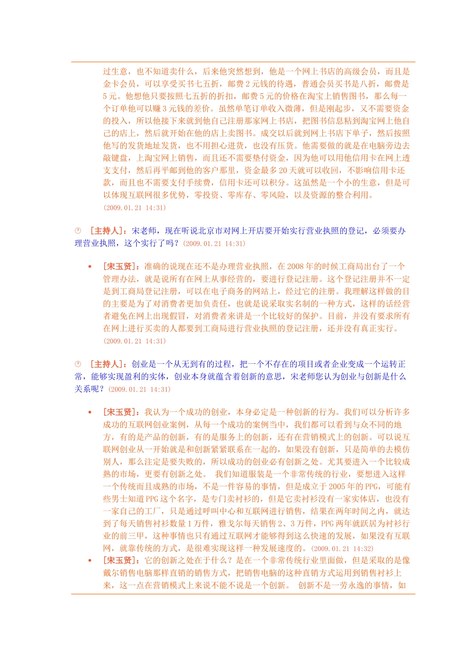 如何进行互联网创业_第3页