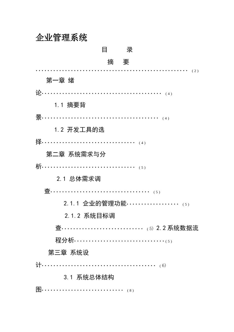 企业人事部查询系统_第1页