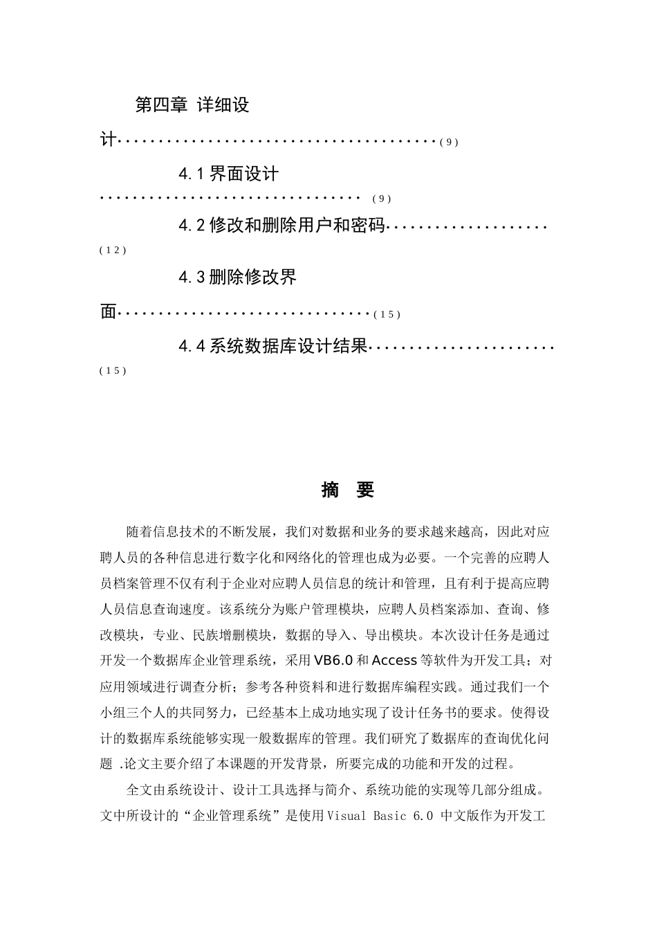 企业人事部查询系统_第2页