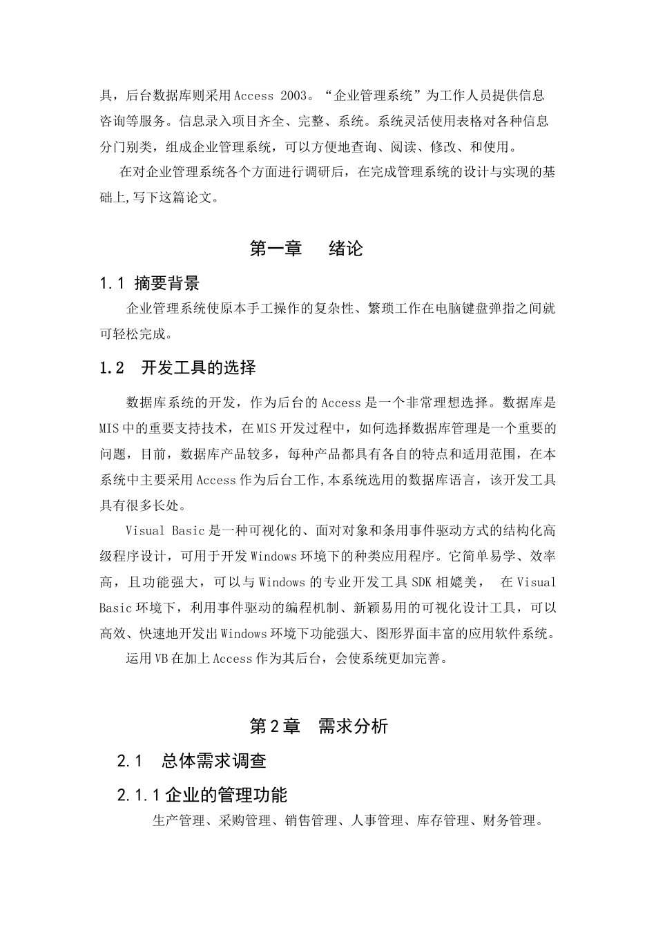 企业人事部查询系统_第3页