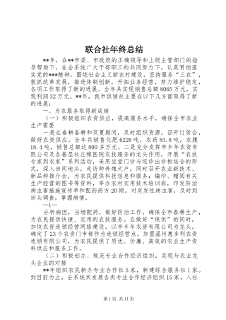 联合社年终总结