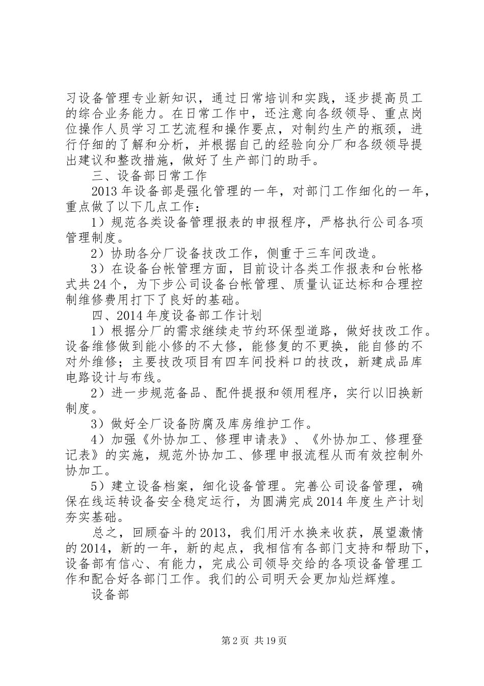 设备部年终总结大全_第2页