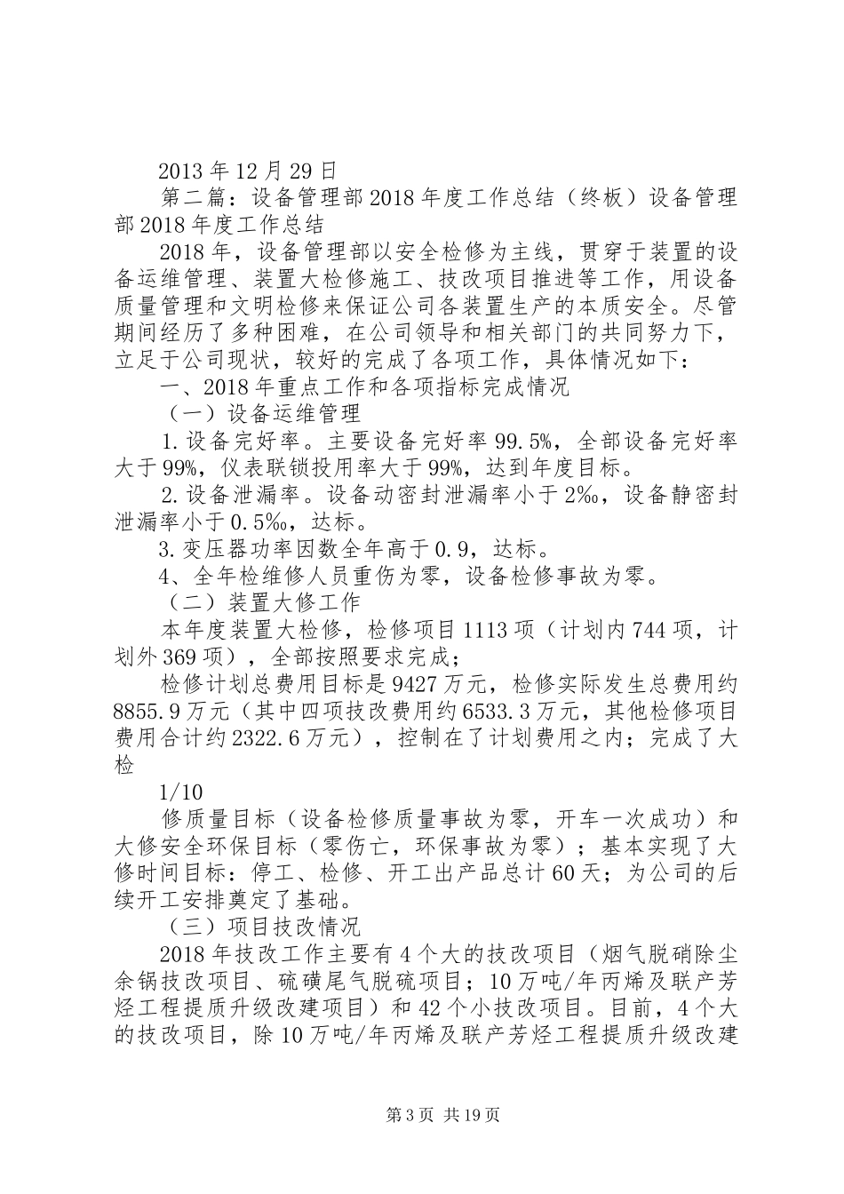 设备部年终总结大全_第3页
