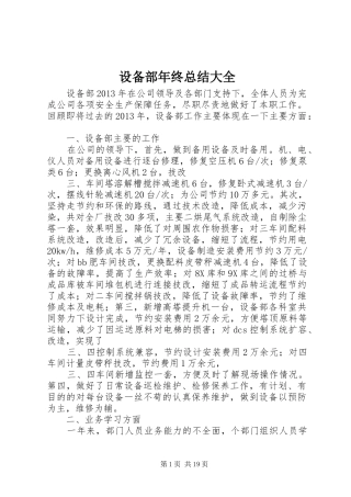 设备部年终总结大全