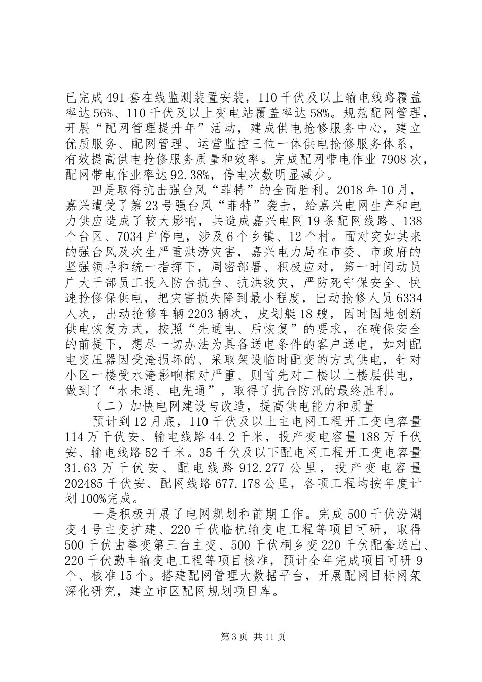 电力局年度工作总结的范文_第3页