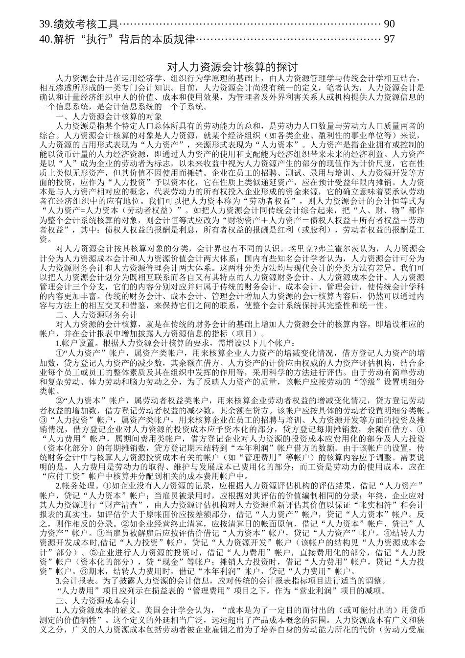 人力资源绩效管理方式方法_第2页