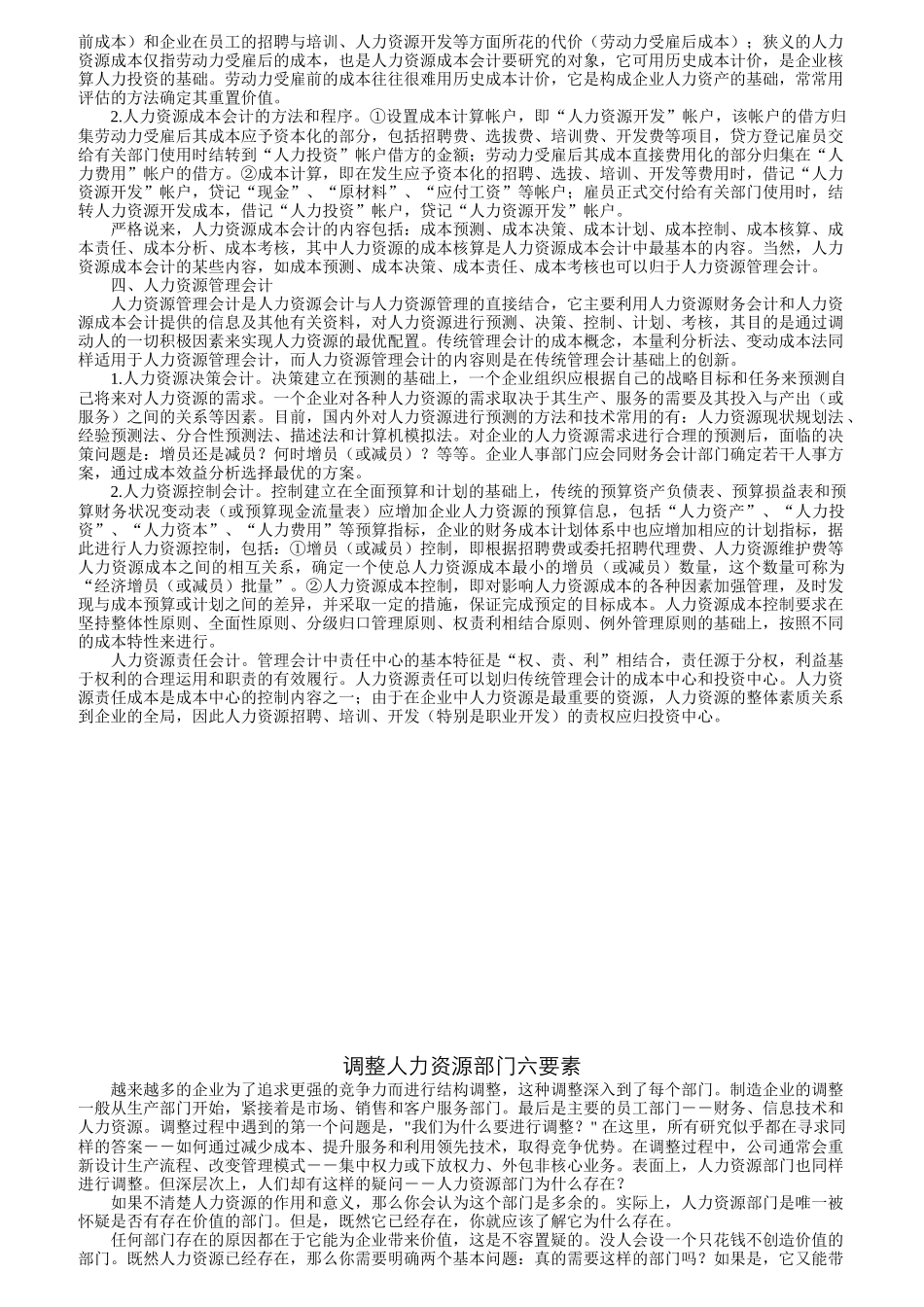 人力资源绩效管理方式方法_第3页