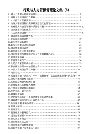 人力资源绩效管理方式方法
