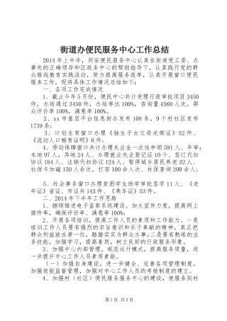 街道办便民服务中心工作总结