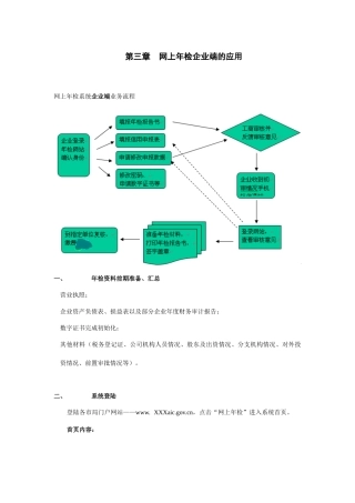 培训教材第三章网上年检企业端的应用