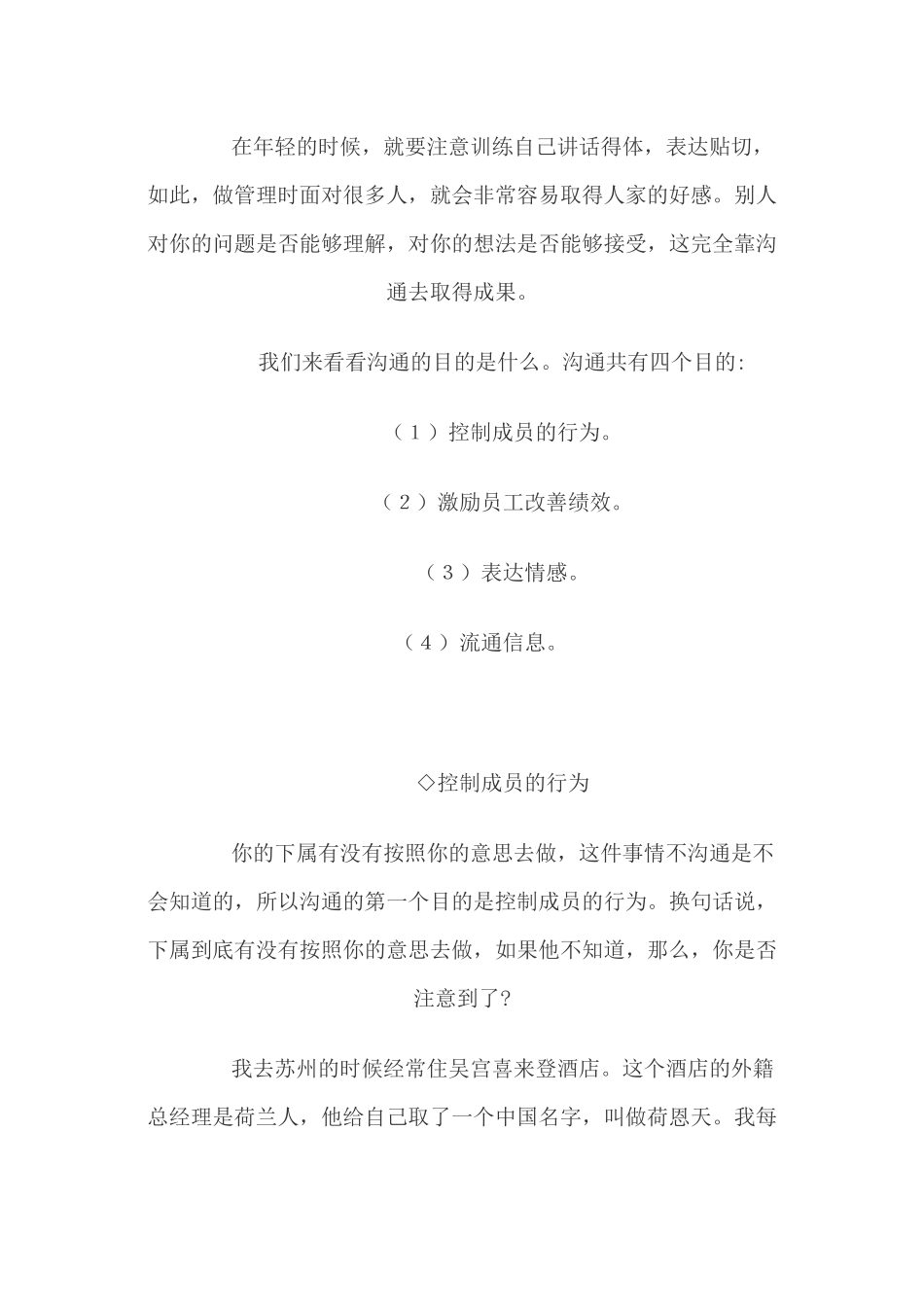 如何有效沟通——人人必看的知识手册_第2页