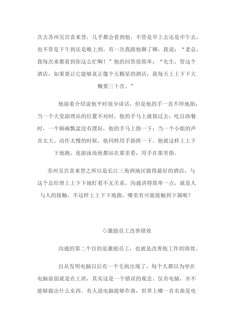 如何有效沟通——人人必看的知识手册_第3页