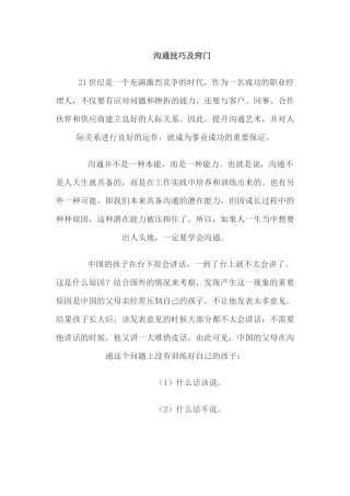 如何有效沟通——人人必看的知识手册