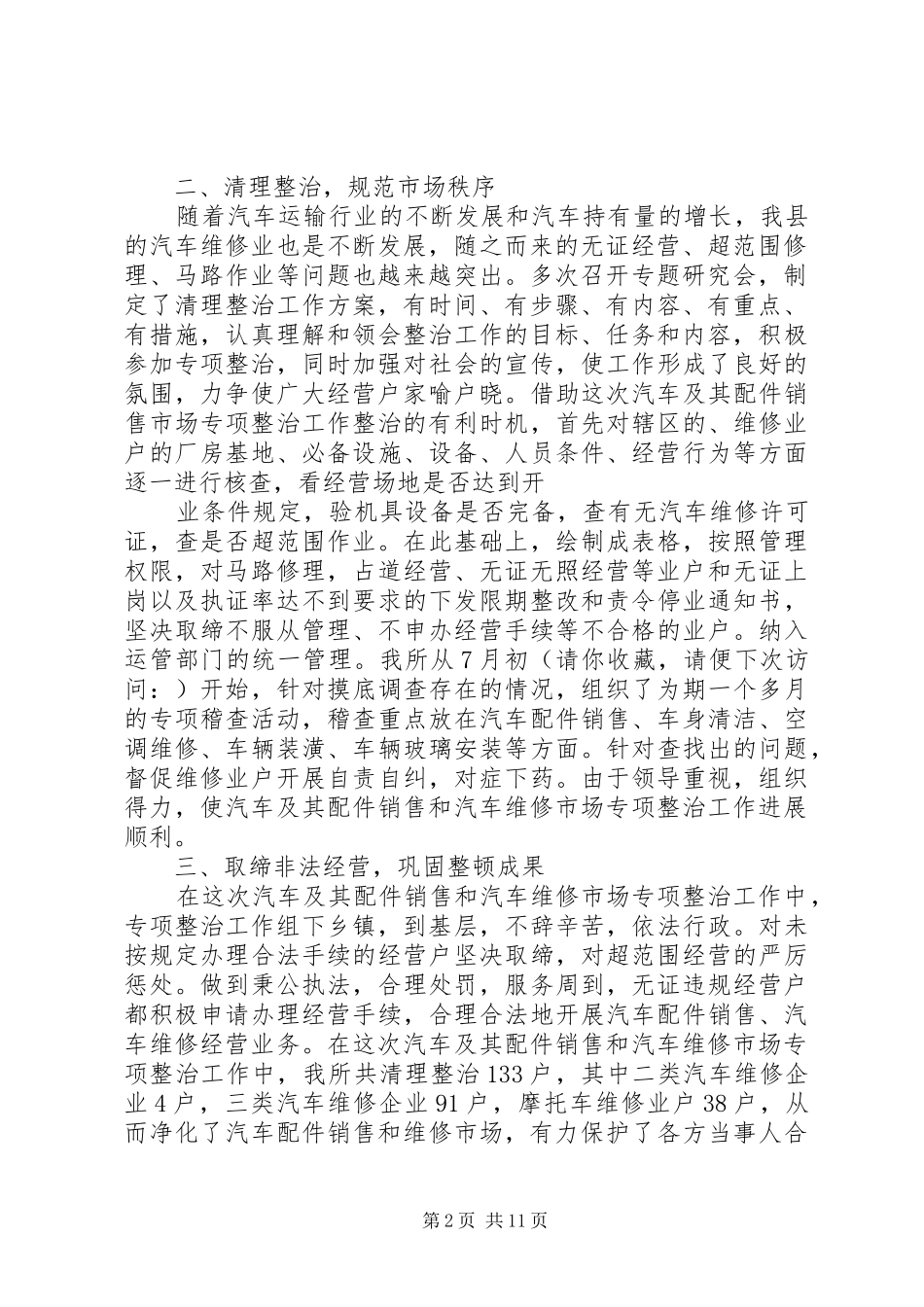 配件销售工作总结(精选多篇)_第2页