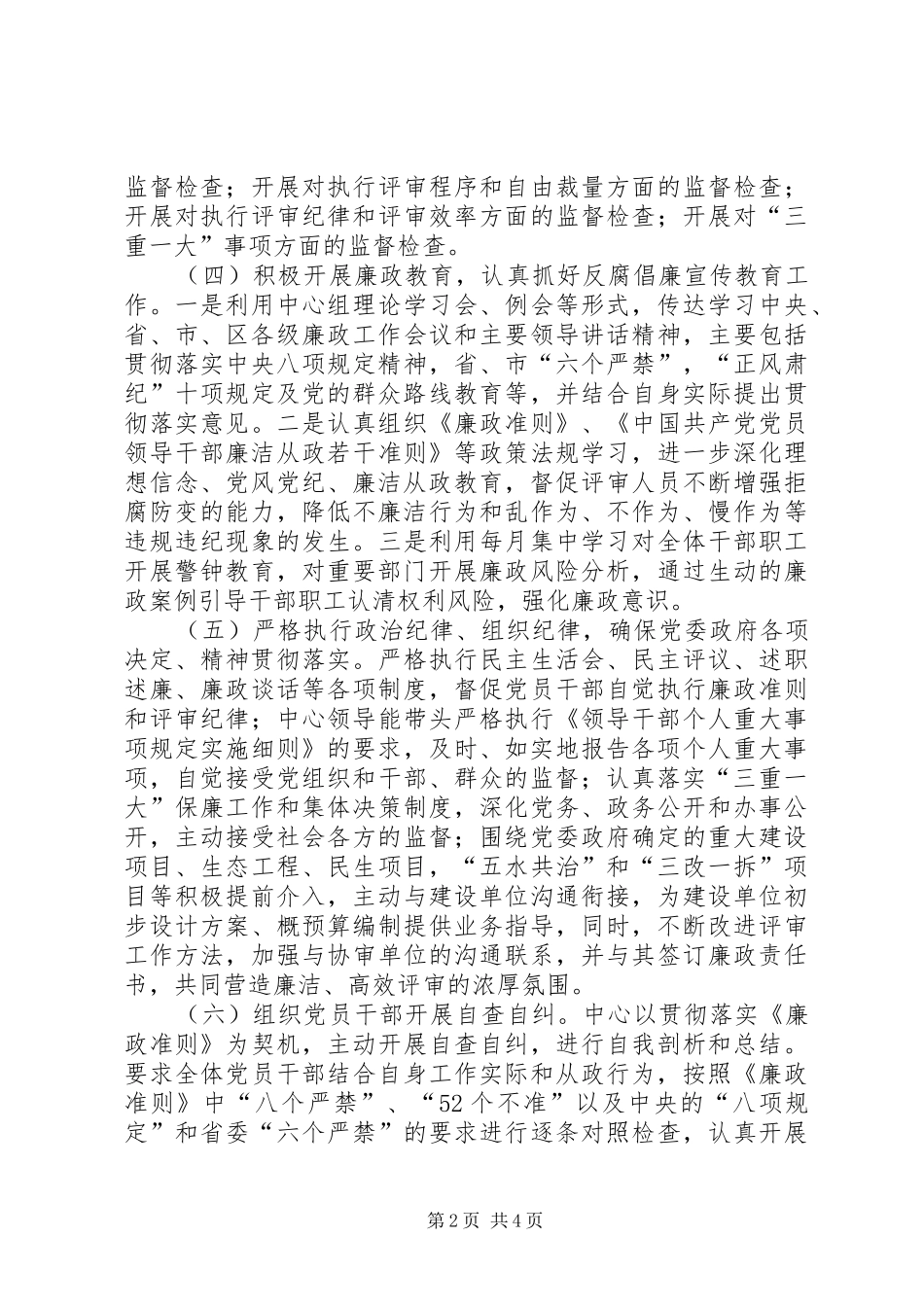 评审中心XX年反腐倡廉工作总结_第2页