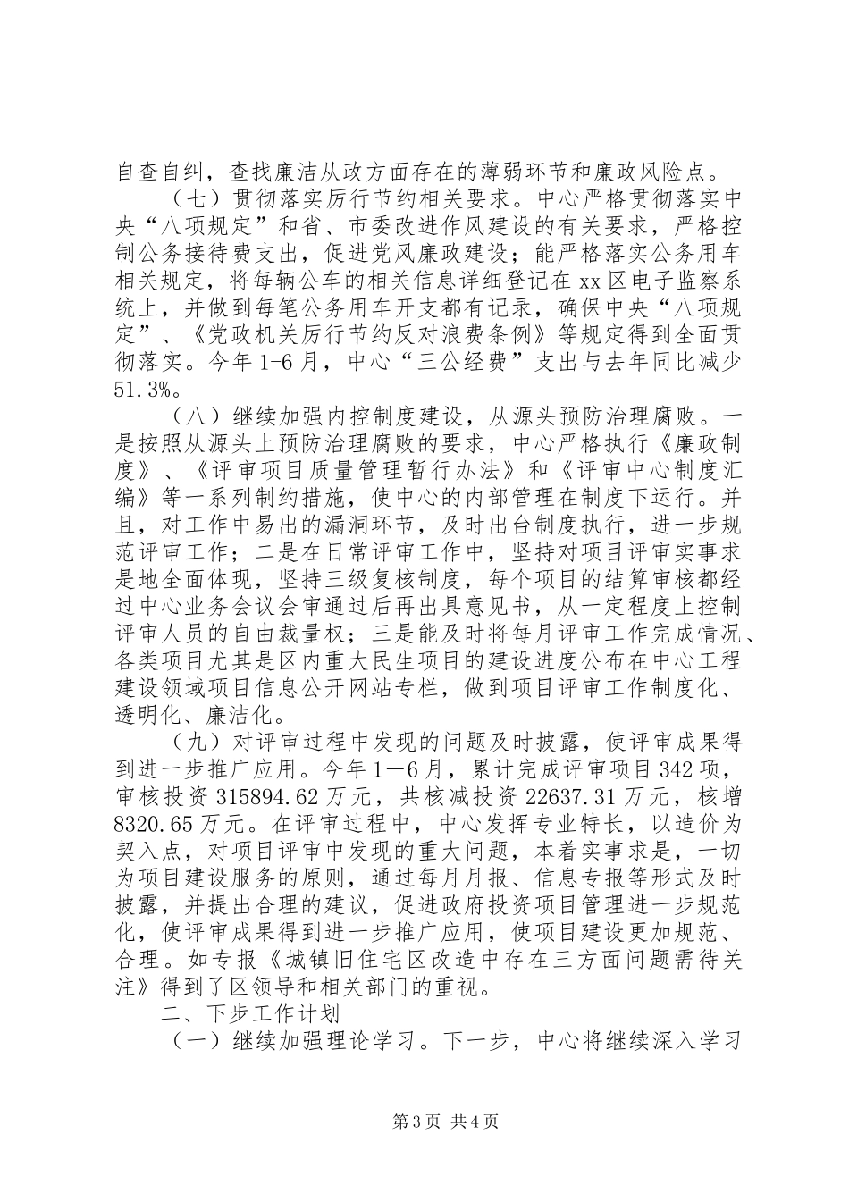 评审中心XX年反腐倡廉工作总结_第3页