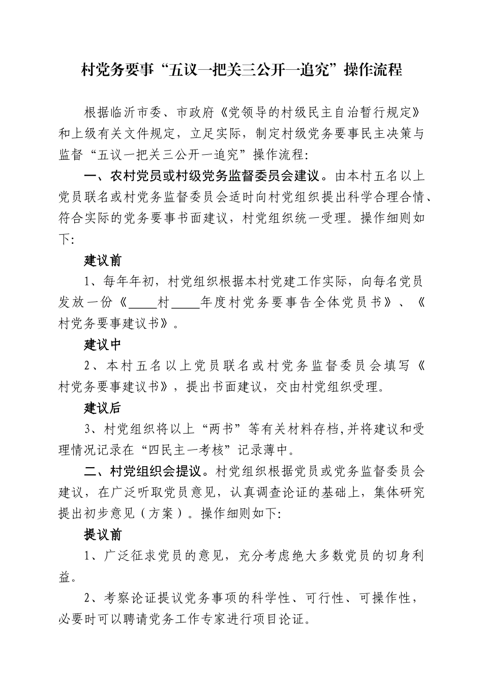 农村基层党建工作培训班范本汇编_第2页