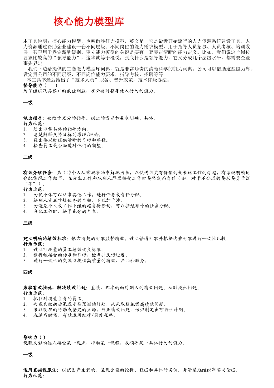 员工核心能力模型库_第1页