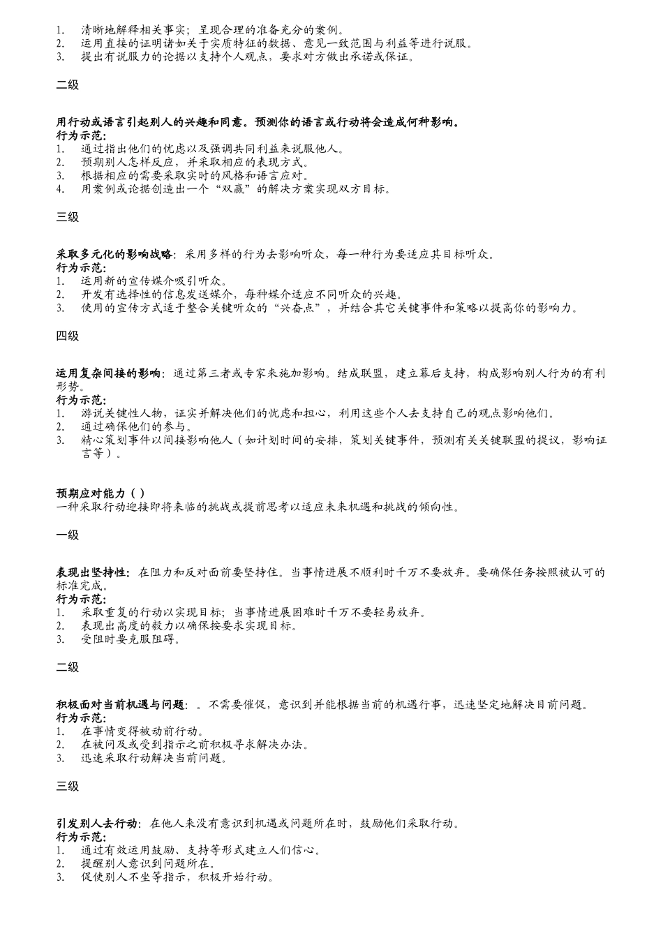员工核心能力模型库_第2页