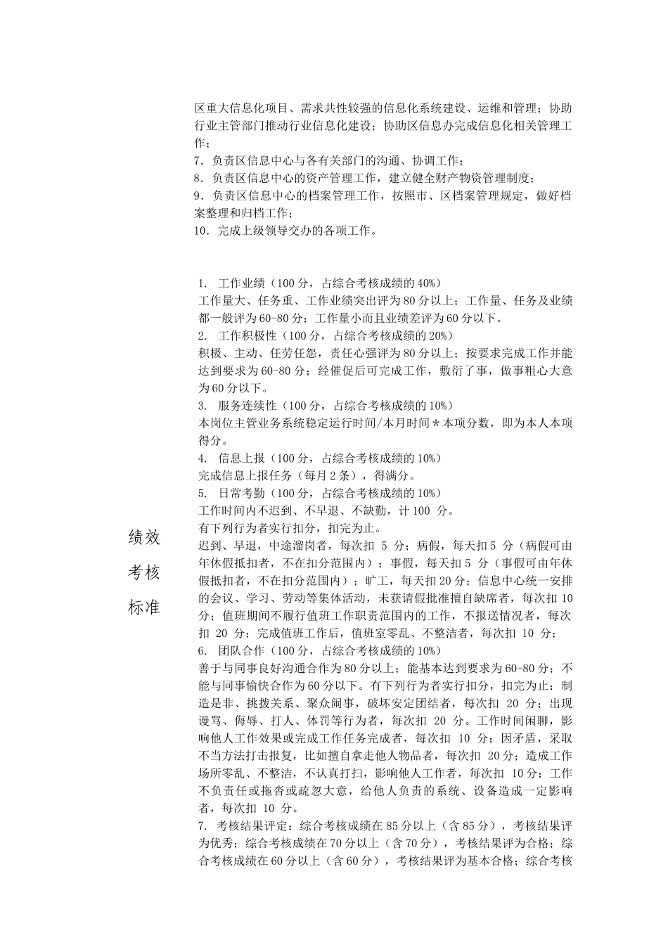 宣武区事业单位岗位职务说明_第2页