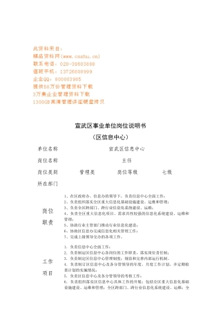 宣武区事业单位岗位职务说明