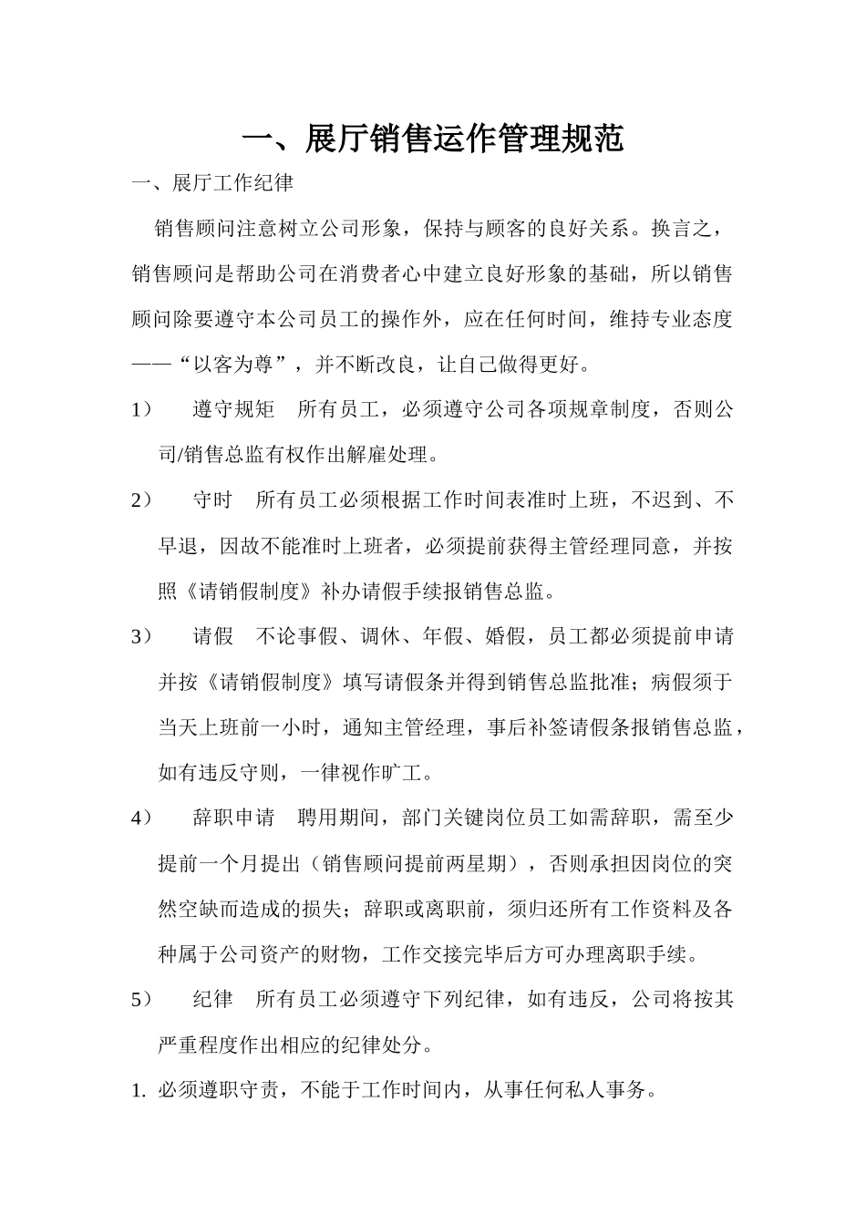 人力资源-(2)员工日常工作行为准则_第1页