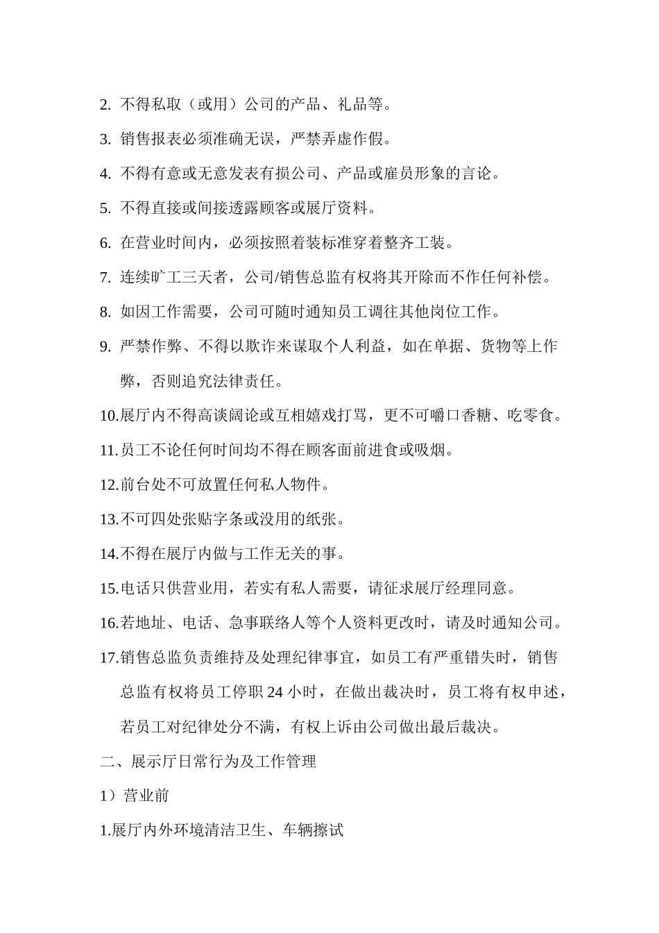 人力资源-(2)员工日常工作行为准则_第2页