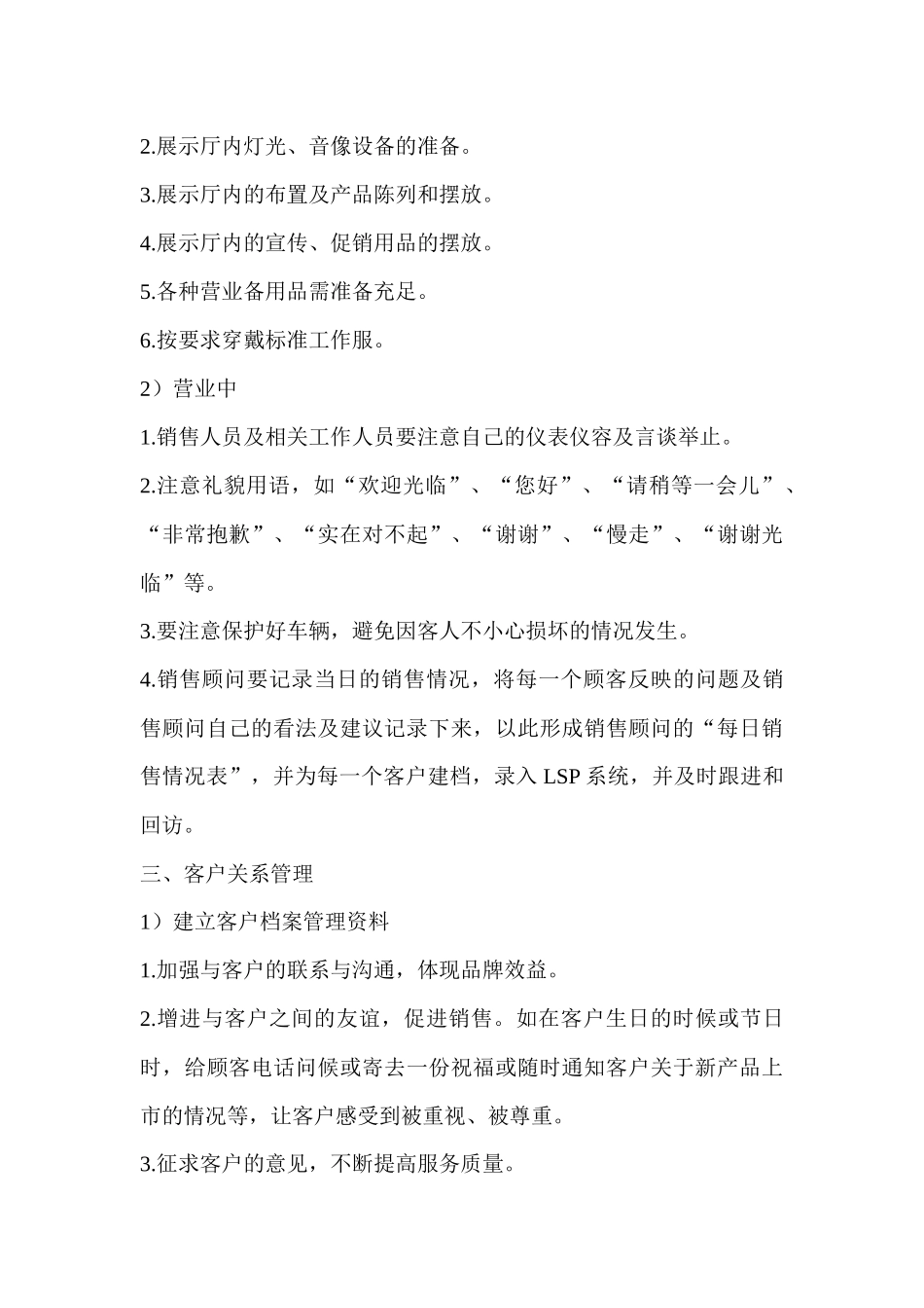 人力资源-(2)员工日常工作行为准则_第3页