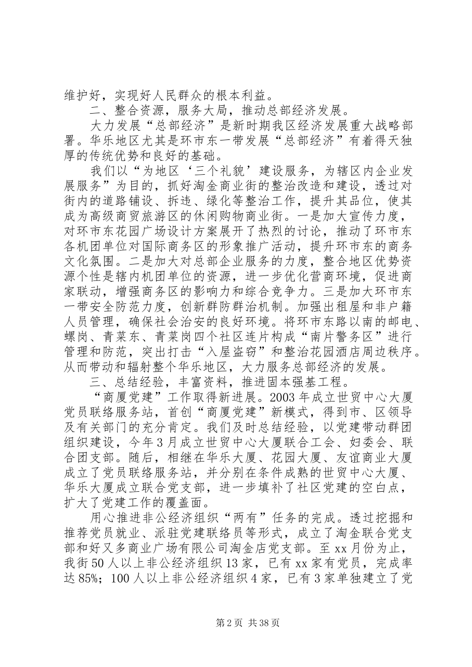 街道办工作总结七篇_第2页