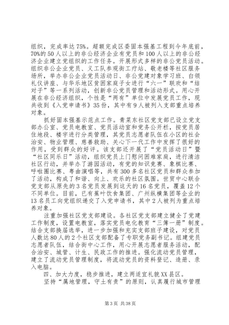 街道办工作总结七篇_第3页