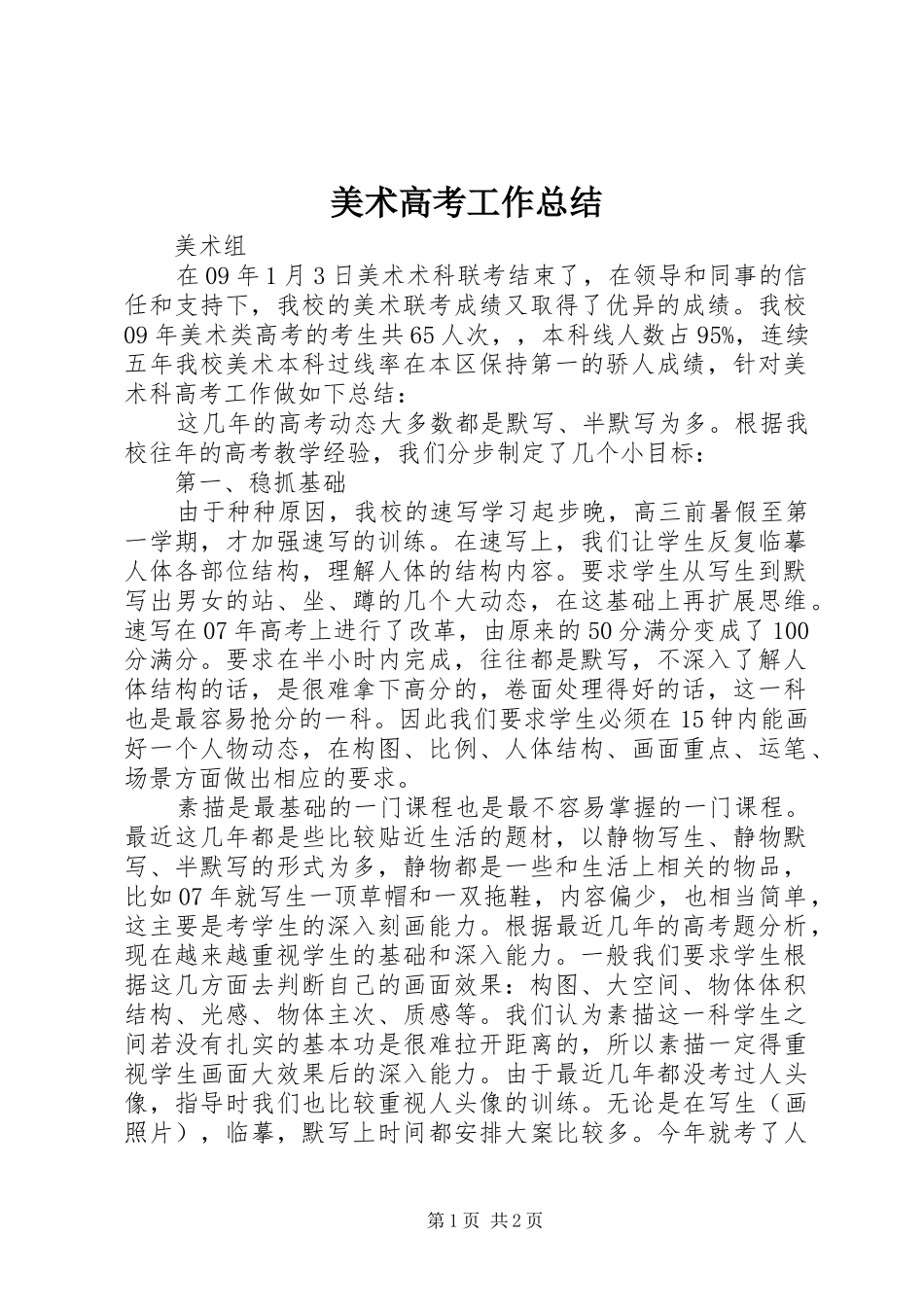 美术高考工作总结_第1页