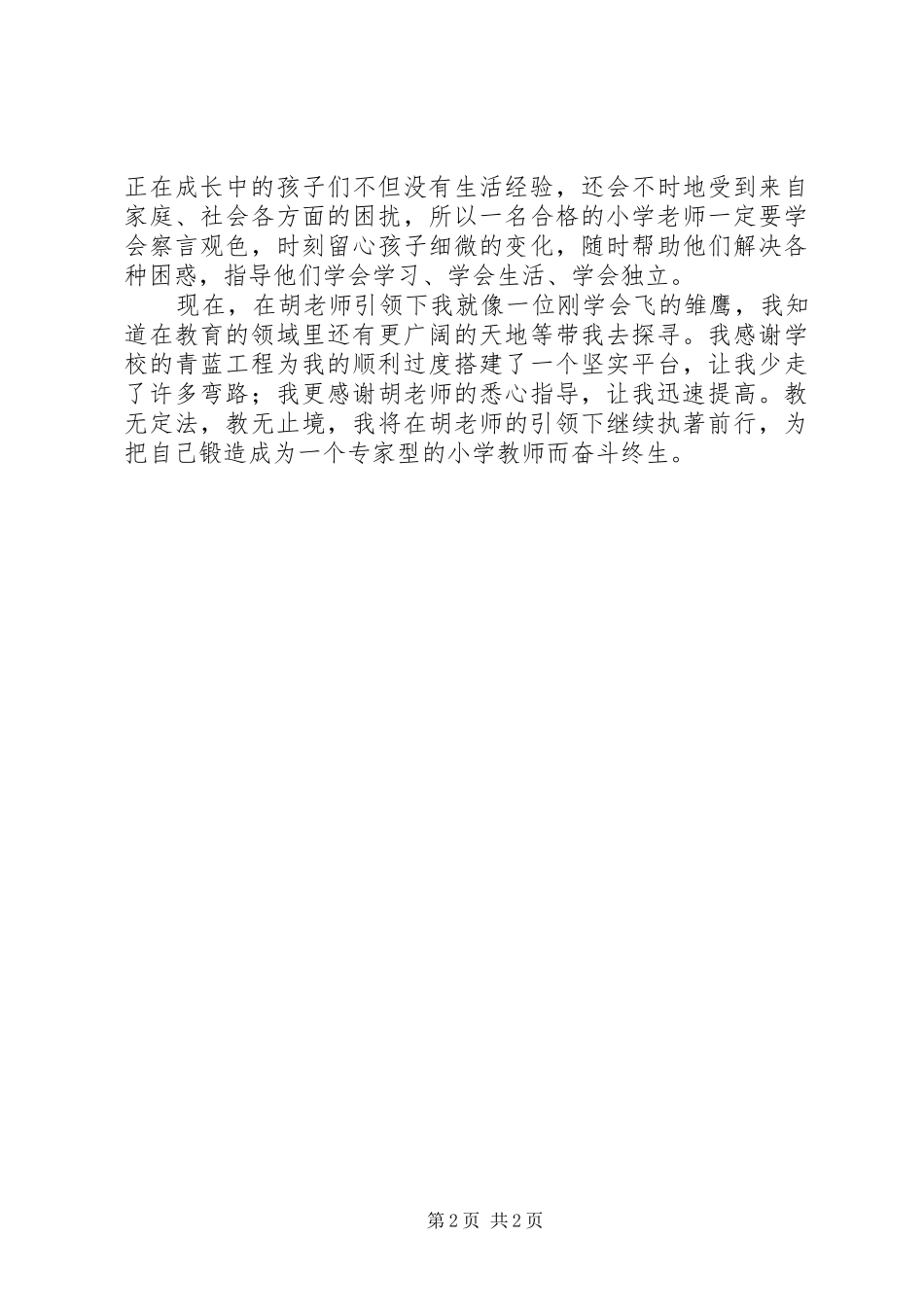 青蓝工程学习总结_第2页