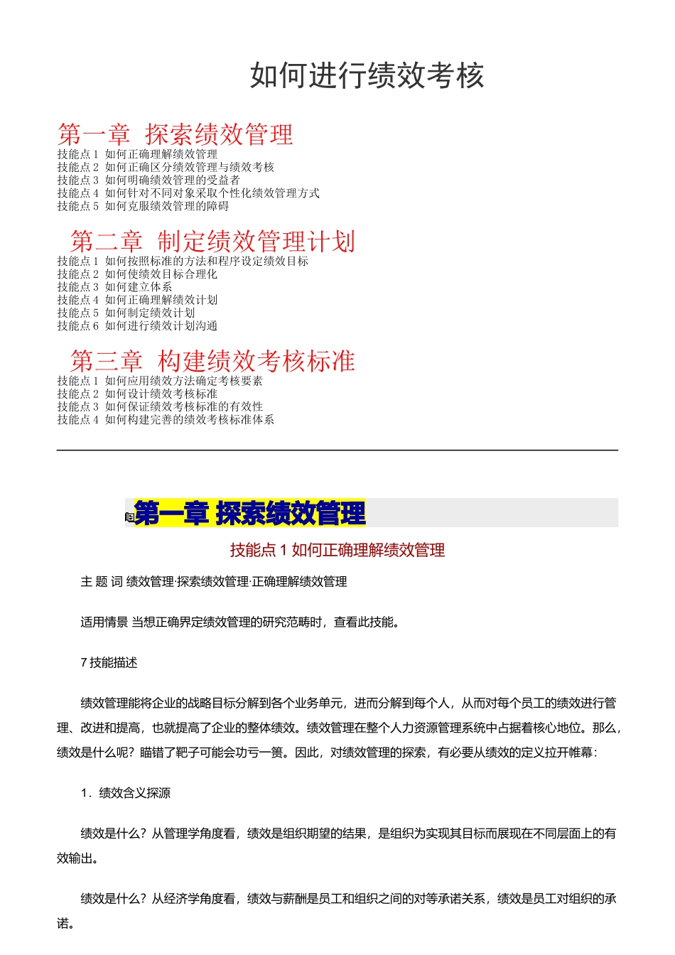 如何进行绩效考核_第1页