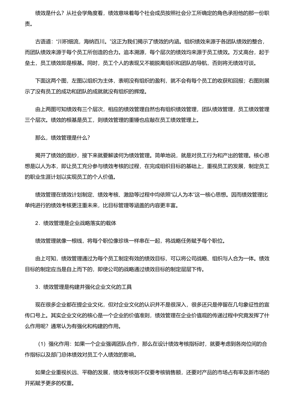 如何进行绩效考核_第2页