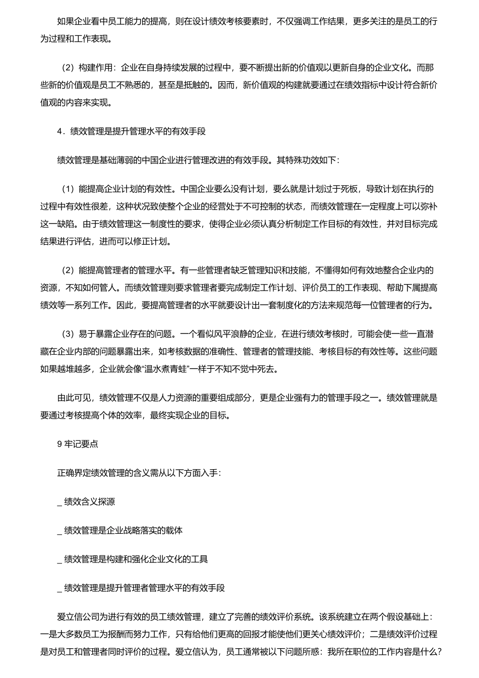 如何进行绩效考核_第3页