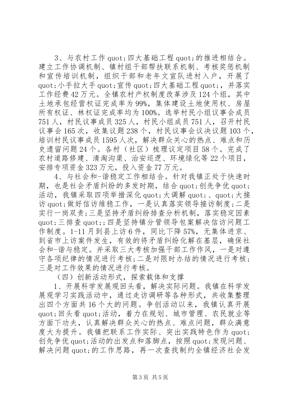 社区个人党建专干XX年工作总结范文_第3页